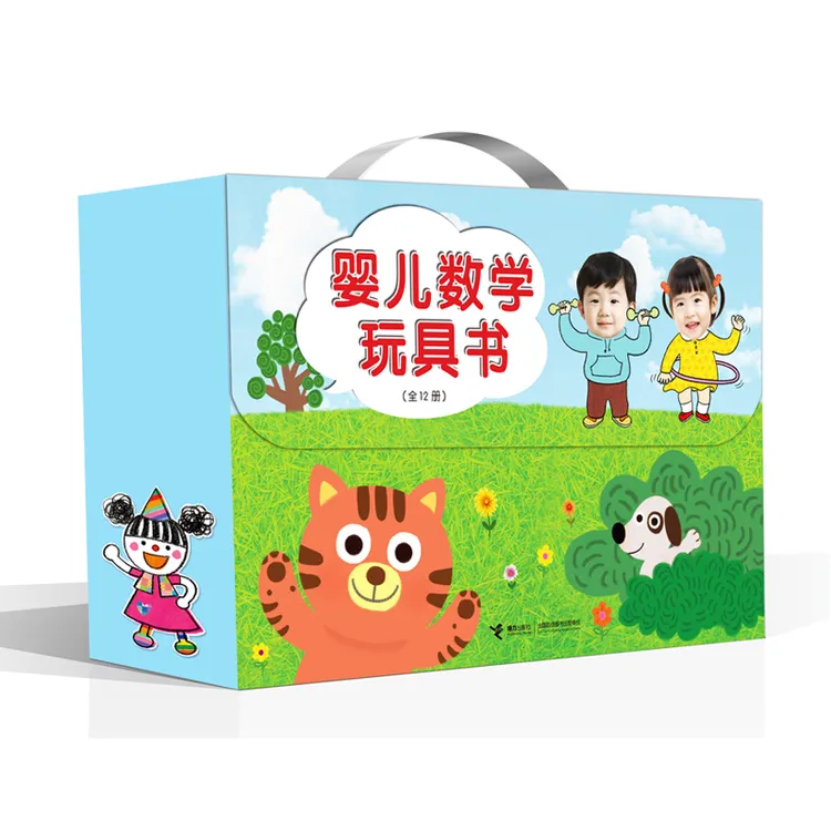 【接力出版社】婴儿数学玩具书（共12册）