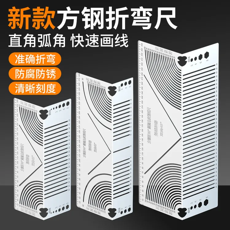 圆弧角画线尺方管折圆角画线神器多功能90度折园划线切圆角直角尺
