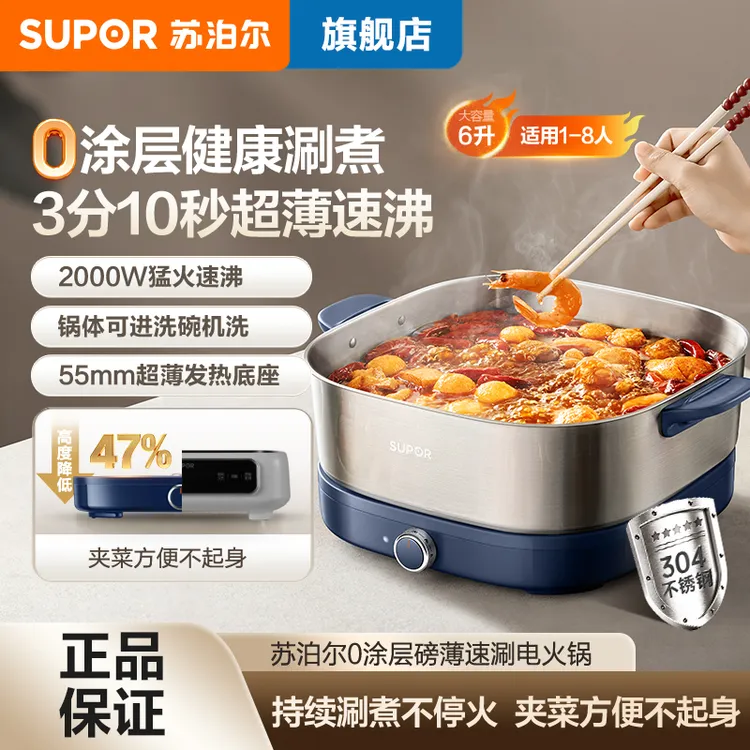 苏泊尔家用电火锅0涂层不锈钢内锅健康涮煮6L容量三档火力可调节