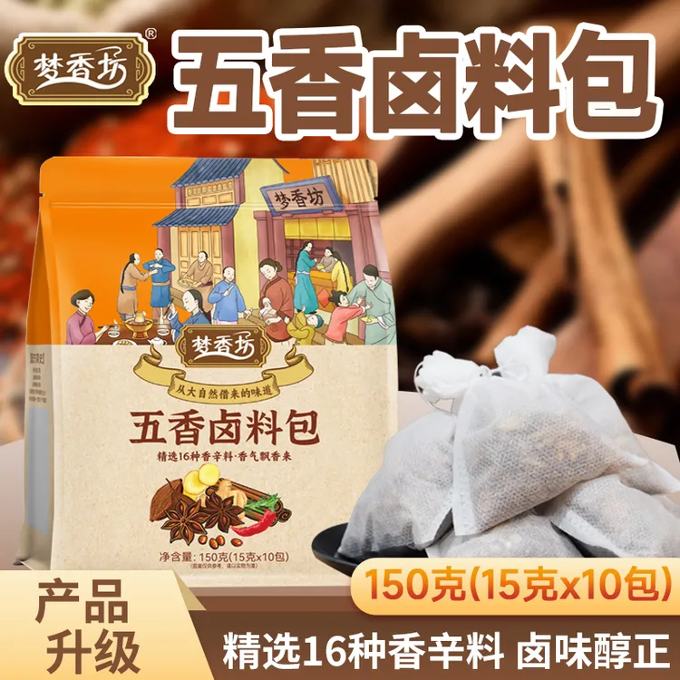 梦香坊五香卤肉料包卤料包 【拍一发二 共20小包】调味料香辛料