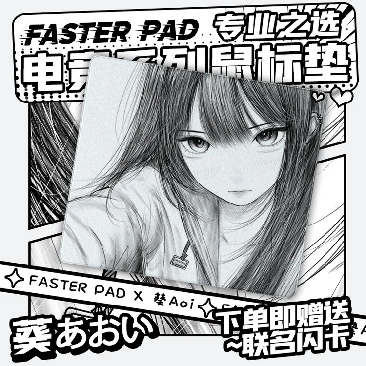 fasterpad法斯特【葵Aoi】少女二次元鼠标垫三角洲CSGO游戏专用