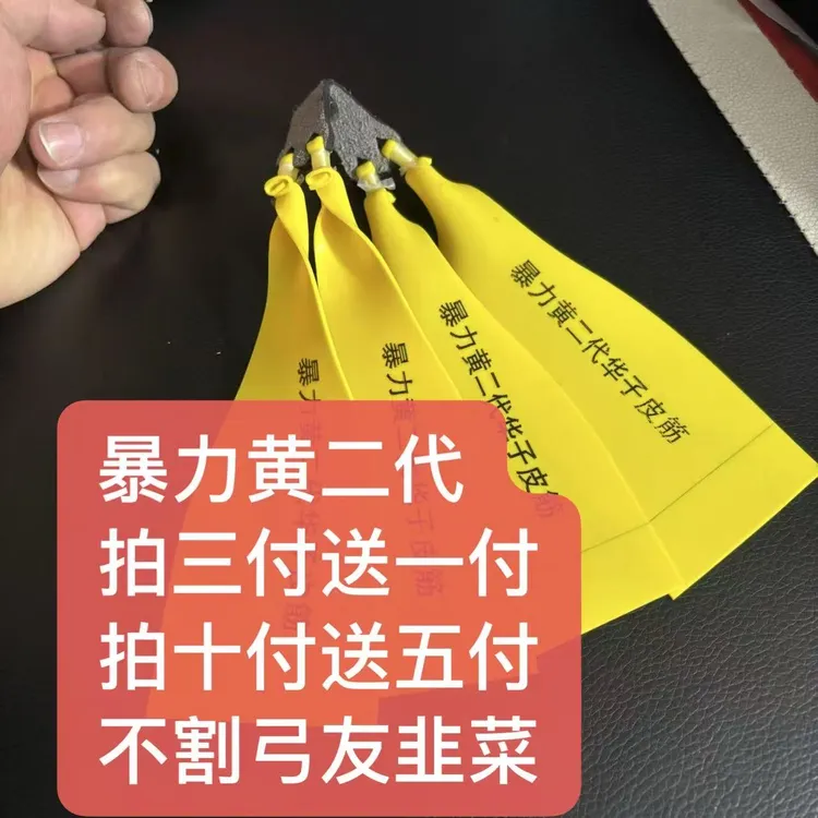 暴力黄二代加强版防冻耐用高弹力四股扁皮弹弓皮筋真空包装
