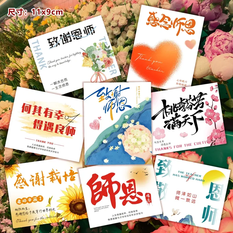 老师贺卡毕业季感恩教师节手写毕业卡片老师专属礼物鲜花店花束