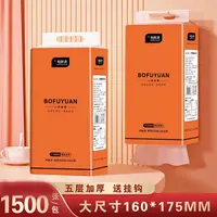 柏肤源 心想事成多功能悬挂式抽纸1500张