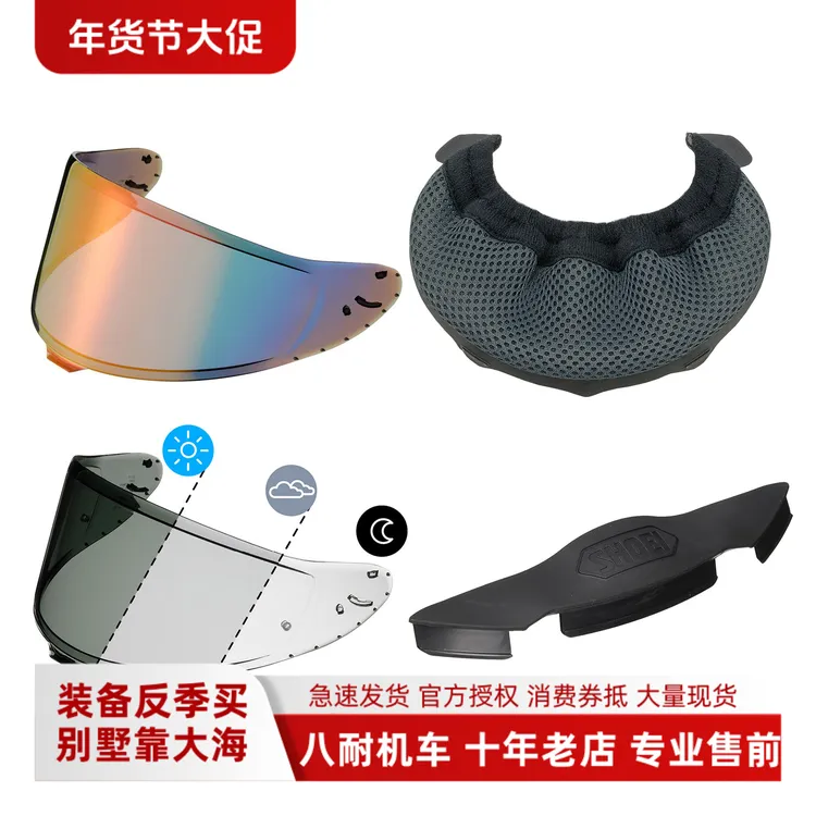 SHOEI原厂Z8镜片X15摩托车头盔竞技茶变色电镀防雾鼻封下巴网配件