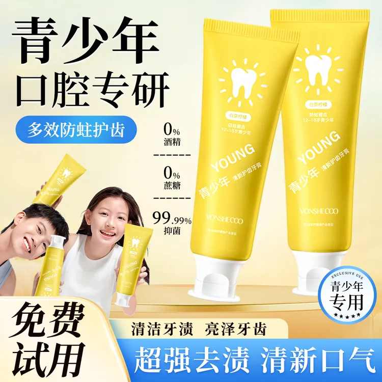 【冠军推荐】青少年牙膏儿童专用牙膏护龈健齿含氟防蛀去渍清新口气