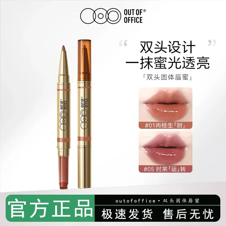 OUT OF OFFICE哦野双头纤雕固体唇蜜ooo唇部保湿美容修饰抗皱唇釉