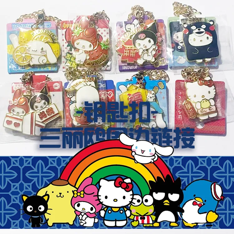 K COMPANY/三丽鸥SANRIO三丽鸥 日本当地城市限定 钥匙扣大全