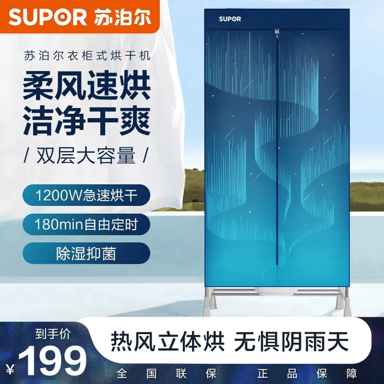 苏泊尔衣柜式强悍干衣机小型烘干机除湿抑菌双层大容量ELD-501B