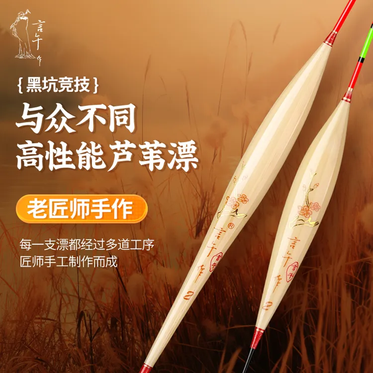 言午作A系列鲫鲤综合手工芦苇一体通铅信号强稳定不惧芦苇浮漂