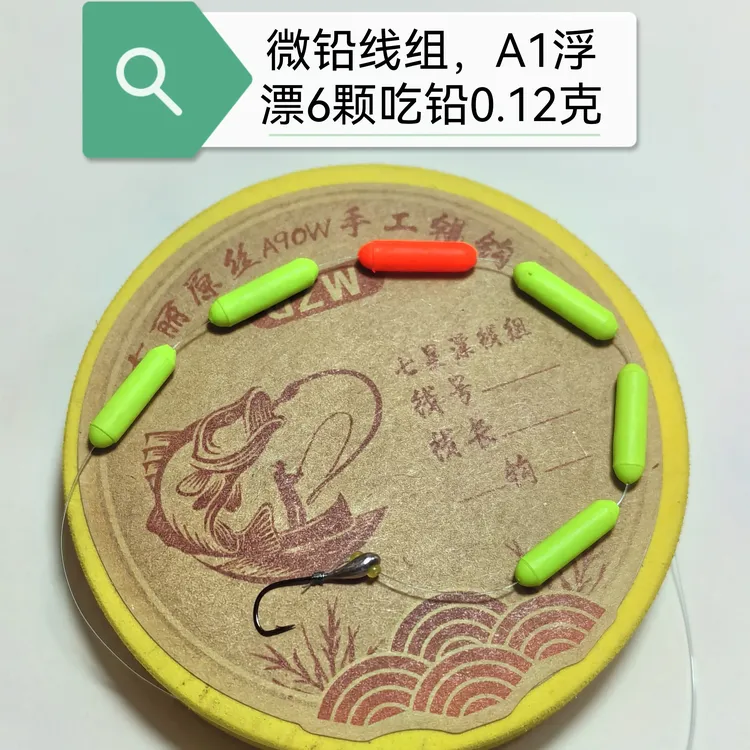 高定版微铅级朝天钩粘米红虫专用七星漂线组（钓鲫鱼专用5套包邮）