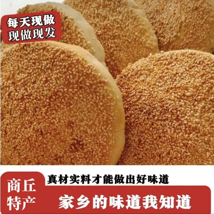 【到手10个】现做现发河南特产传统老式手工吊炉烧饼老面制作火烧