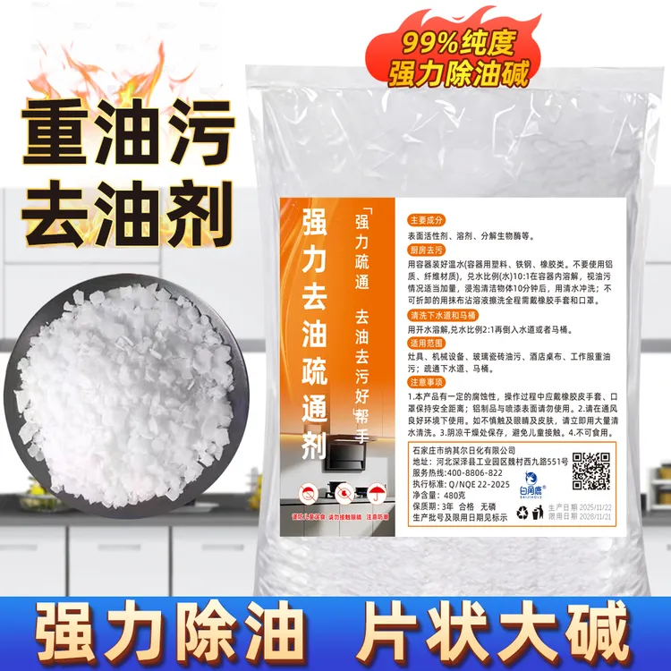 去油污饭店厨房油烟机清洗剂油污净清洗粉油碱疏通下水道