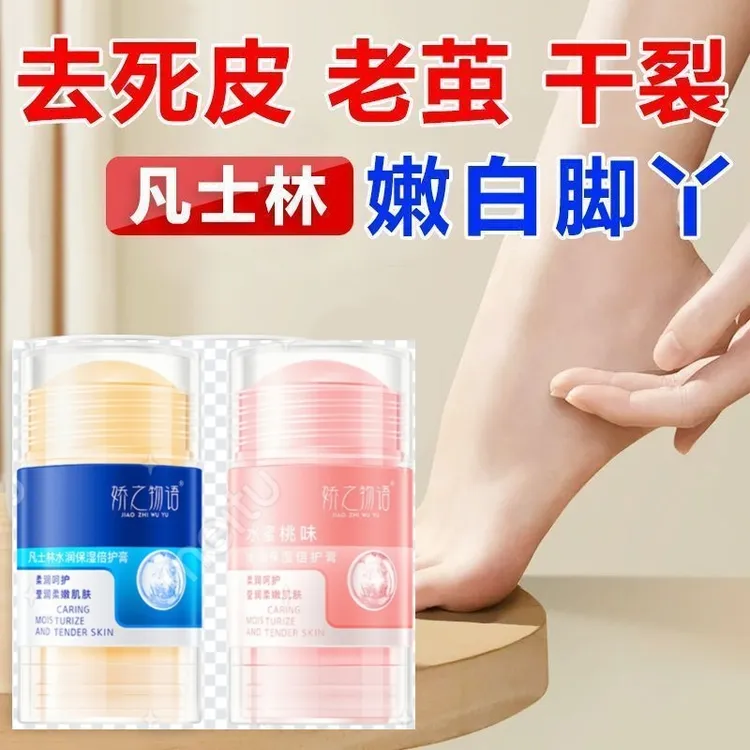手足防粗糙手脚防皴裂棒 脚跟防干裂手足滋润保湿脚后跟补水嫩滑