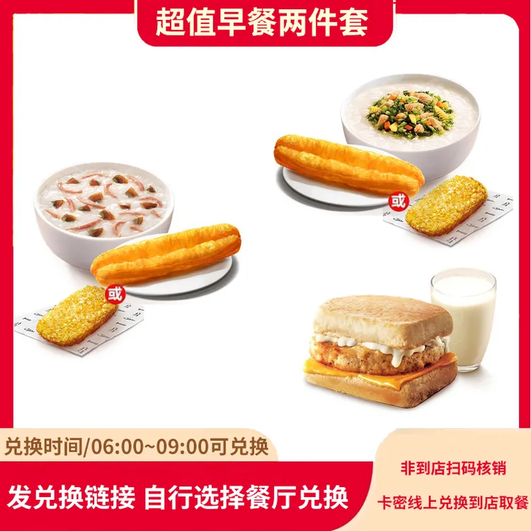【代下单】肯德基 早餐粥超值两件套鸡肉帕尼尼皮蛋瘦肉未用可退