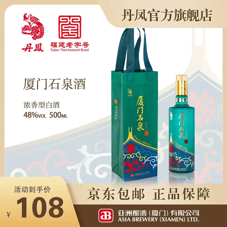 丹凤丹凤【厦门石泉】新款厦门石泉酒浓香型48度500ml白酒