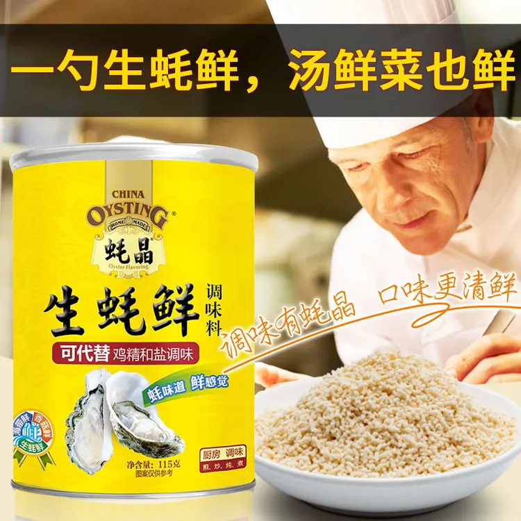 蚝晶生蚝鲜调味料0添加替代鸡精味精松茸鲜家用炒菜炖汤提鲜
