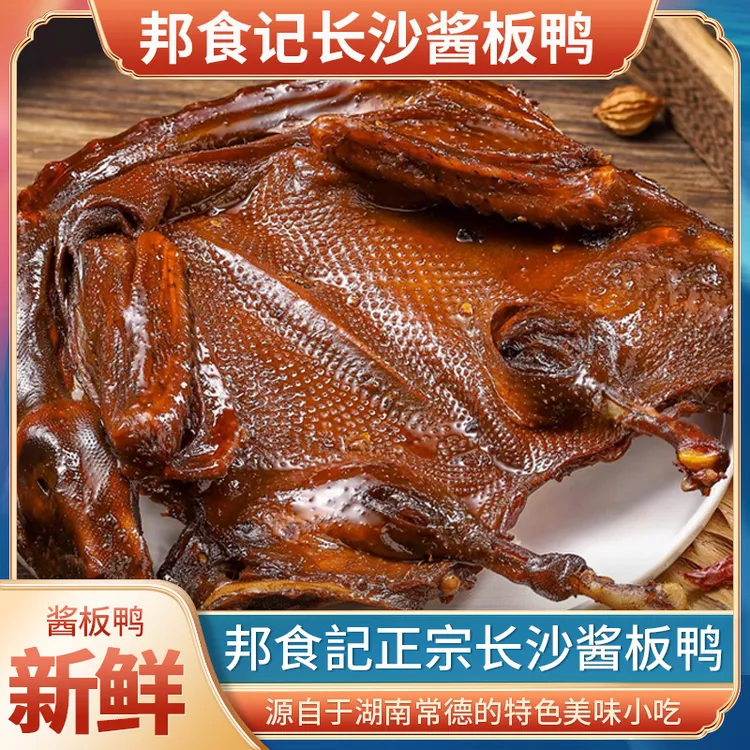 正宗湖南香辣味手撕酱板鸭真空包装开袋即食特产现做板鸭零食正品