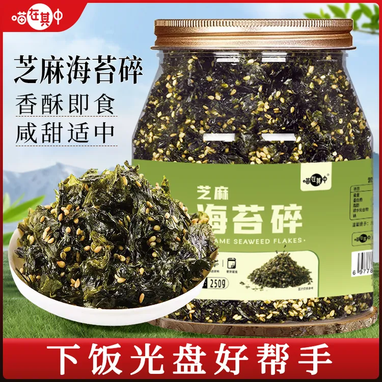 【拌饭海苔】芝麻海苔碎250g罐装即食拌饭寿司饭团食材儿童休闲零食