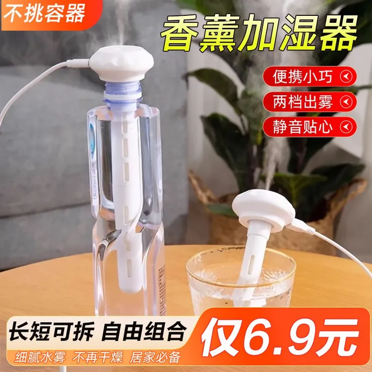 清仓！【6 · 9包邮】加湿器usb迷你家用车载喷雾矿泉水瓶静音加湿棒