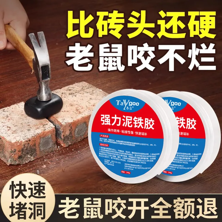 堵老鼠洞神器密封胶泥防老鼠堵塞防鼠泥堵洞硬堵空调洞封堵泥铁胶