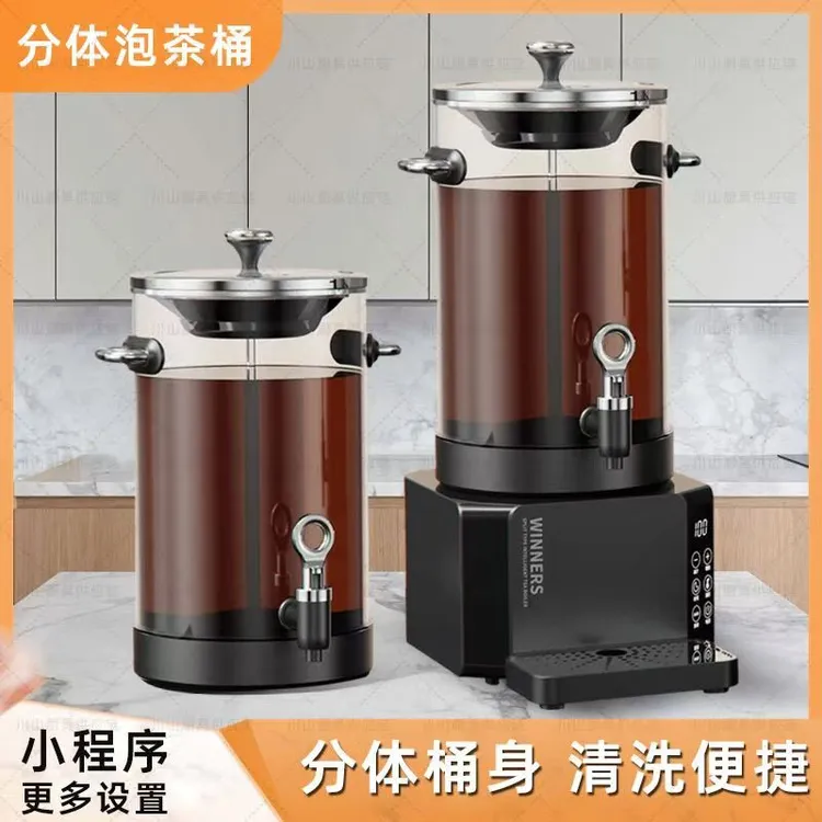 伟纳斯四代分体泡茶桶智能煮茶桶煮茶壶煮茶机煮茶器商用保温茶桶