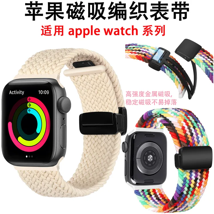 适用苹果10表带apple watch89折叠扣磁吸编织表带苹果ultra 2表带
