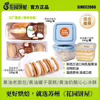 花园白脱硬奶油黄油罐子白脱黄油老面包白脱硬奶油夹心饼干组合装
