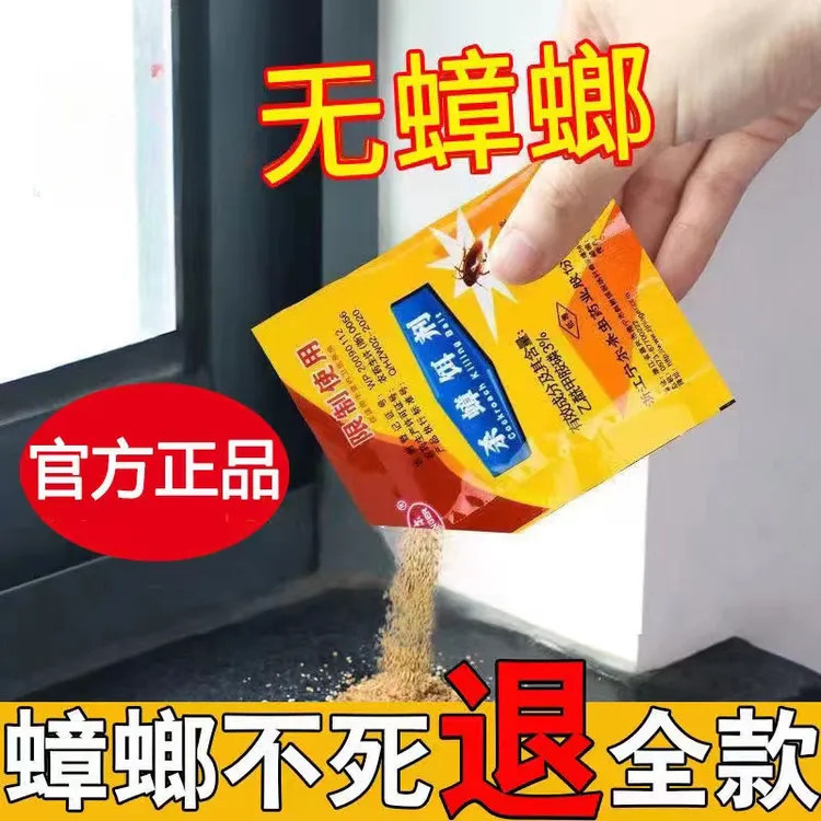 蟑螂药强力蟑螂药粉家用一窝杀蟑端卧室宿舍厨房蟑螂克星灭虫灭蟑
