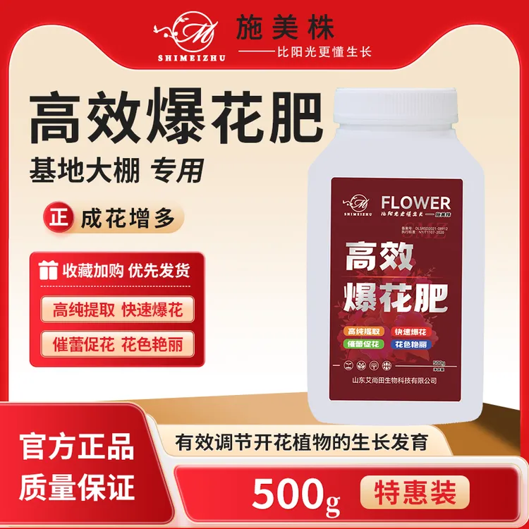 D施美株高浓爆花肥花肥料促花养花高磷高钾开花种菜阳台绿植