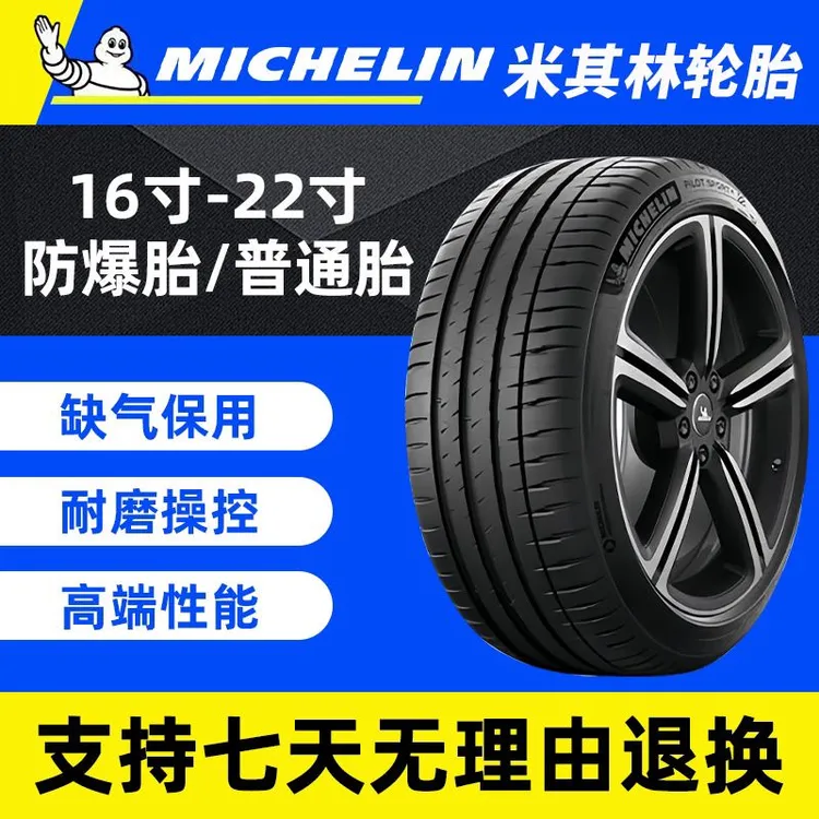 米其林浩悦5ps4ps5静音耐磨防滑揽图轮胎16171819202122寸批发