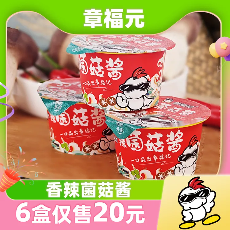 章福元 菌菇酱下饭菜罐装蘸料佐餐美味餐饮调料夹饼拌面拌饭神器