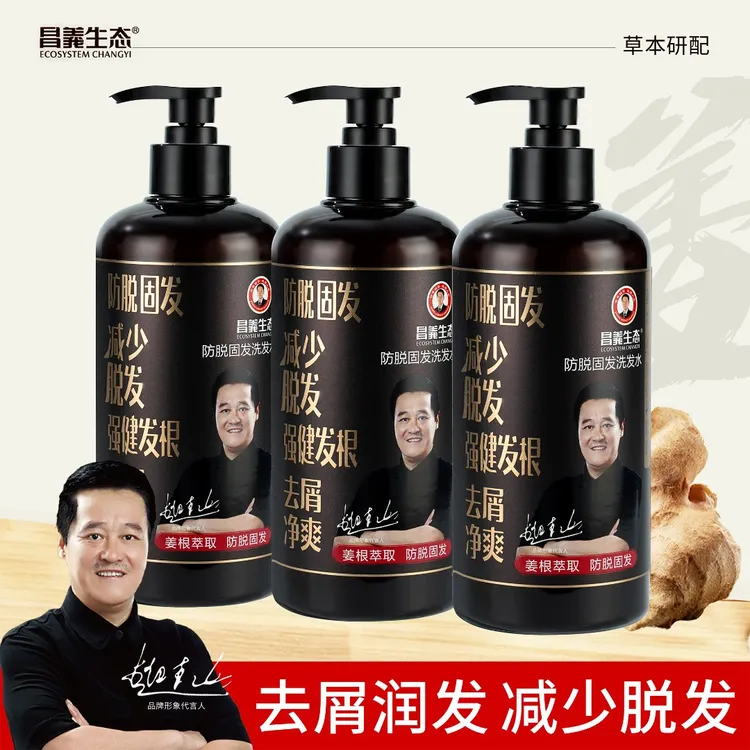 【粉丝福利】持证防脱生姜防脱固发洗发水去屑清洁润发蓬松护发素