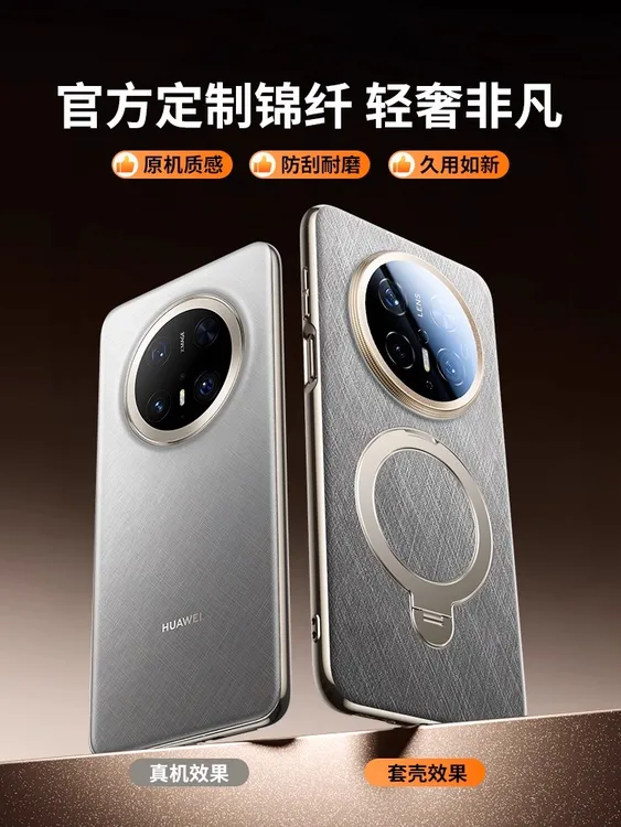 金丝银锦纹适用华为mate70新款手机壳60pro镜头全包70Pro磁吸支架