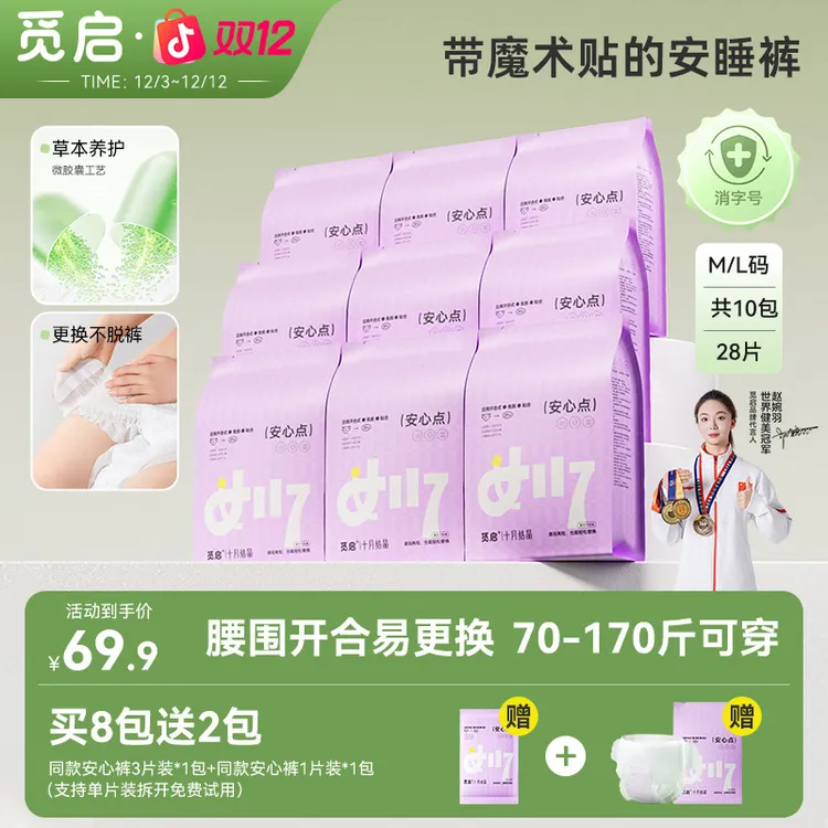 【经期必备】十月结晶觅启安心裤女生理期早安裤防侧漏魔术贴安睡裤