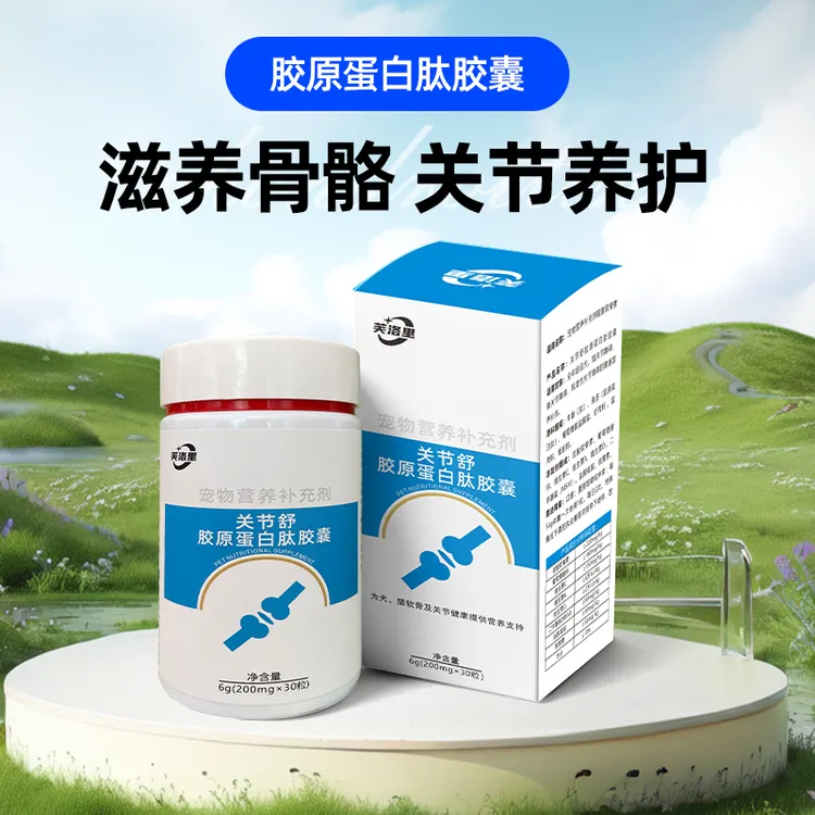 芙洛里关节舒胶原蛋白肽胶囊犬猫关节呵护骨骼腿无力