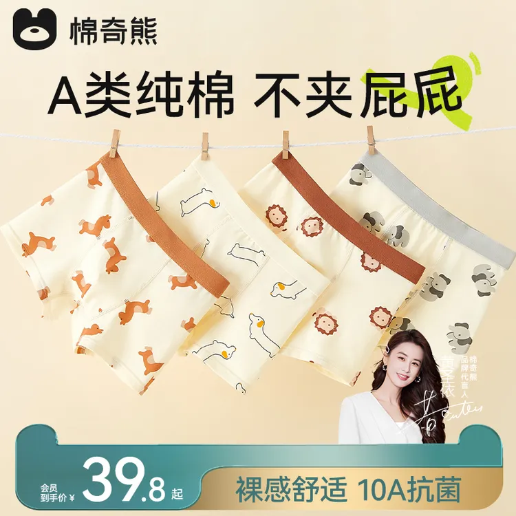 【绵柔无感裤】儿童内裤男童宝宝纯棉抗菌平角裤中大童A类四角裤