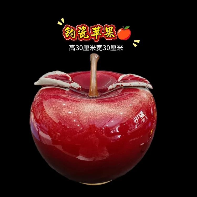 精美钧瓷红色钧瓷摆件陶瓷永恒红苹果
