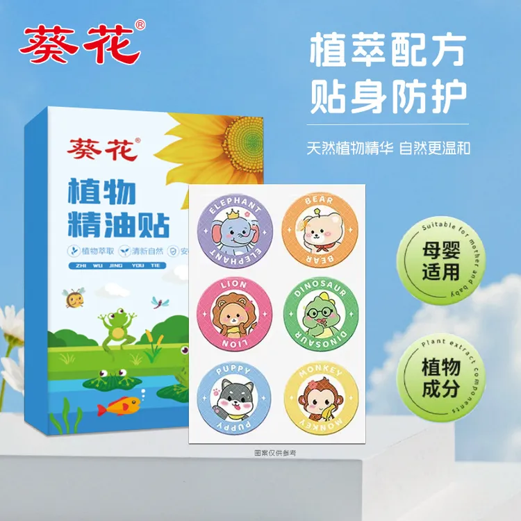 葵花官方旗舰店夏季天然植物精油贴婴幼儿精油贴居家户外随身贴