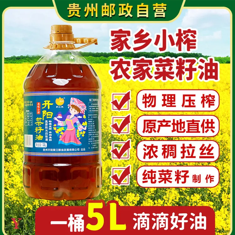 【邮政自营】贵州纯菜籽油9.2斤农家传统物理压榨小榨食用油