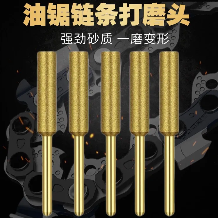 电锯链条锉刀电动油锯磨链条机打磨器金刚石磨头磨锯齿金刚砂磨头