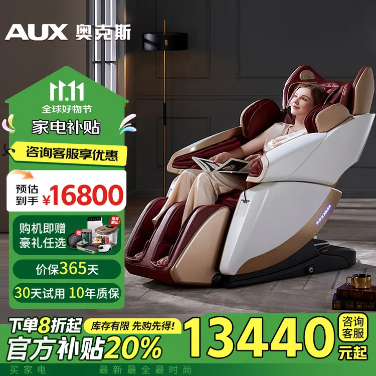 奥克斯智能按摩椅豪华家用全身多功能高端太空舱全自动豪华舱S650