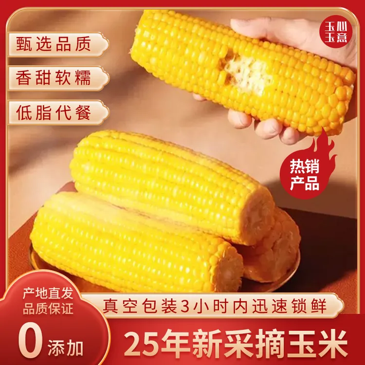 【整箱5斤】【透明装】东北黄香糯玉米软糯香甜黄金糯10根试吃5根