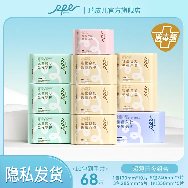 【BC专属】RPE瑞皮儿消毒抑菌系列祛味夜用超薄卫生巾透气姨妈巾