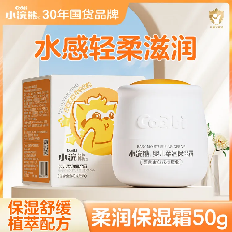 小浣熊儿童面霜四季保湿补水婴儿可用滋润擦脸润肤霜补水推荐50g