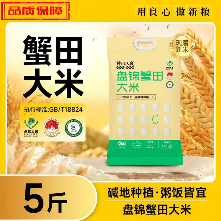 正宗盘锦蟹田香米优质生态一级热销东北现磨盘锦蟹田大米直发推荐