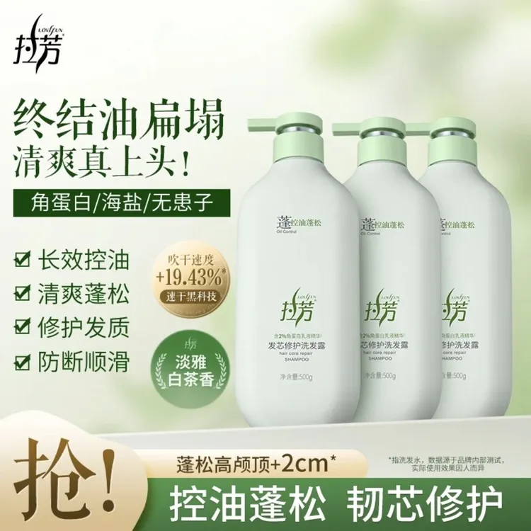 到手3瓶拉芳洗发水控油去屑蓬松止痒发芯修护清爽香氛洗发露防断