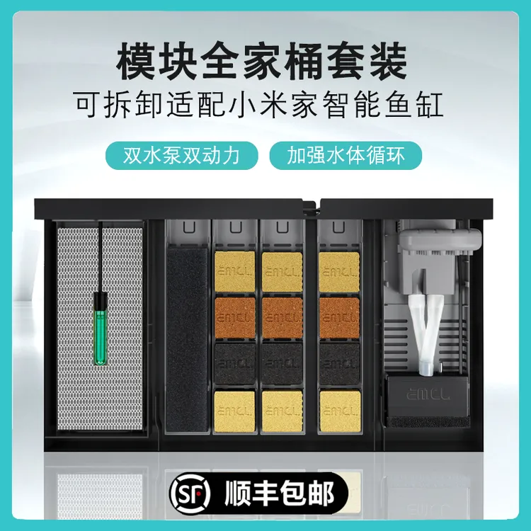 古比鱼改装适配小古米智能鱼缸过滤物理过滤模块生化过滤棉可拆卸