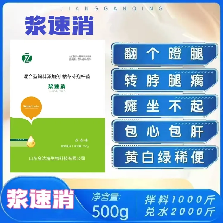 兽用鸡鸭鹅浆膜大肠杆浆速消黄白稀便瘸腿翻个摇头拐脚饲料添加剂