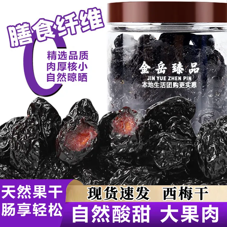 新疆精品西梅干酸甜软糯肉厚清爽解腻营养休闲解馋低脂零食肠胃